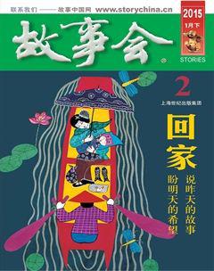 故事会2015年2期