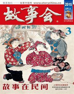 故事会2015年3期