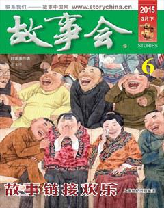 故事会2015年6期