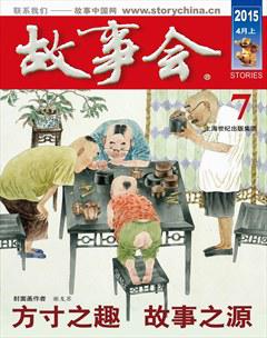 故事会2015年7期