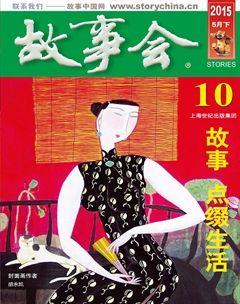 故事会2015年10期