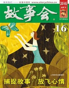 故事会2015年16期