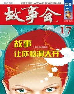 故事会2015年17期
