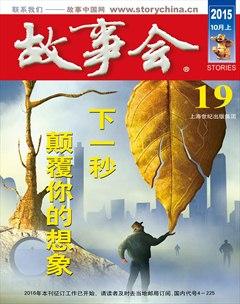 故事会2015年19期