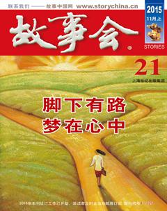 故事会2015年21期