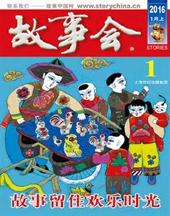 故事会2016年1期