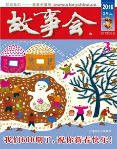 故事会2016年3期