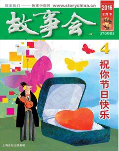 故事会2016年4期