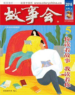 故事会2016年5期