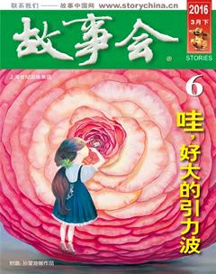 故事会2016年6期