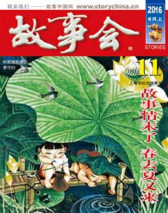 故事会2016年11期