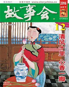 故事会2016年12期