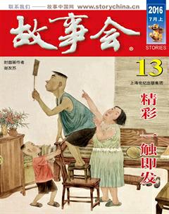 故事会2016年13期