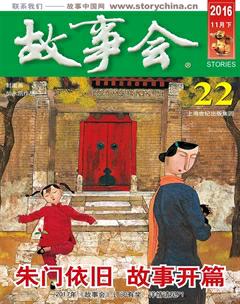故事会2016年22期