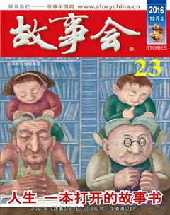 故事会2016年23期
