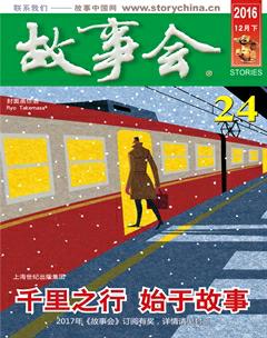 故事会2016年24期