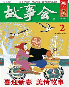 故事会2017年2期