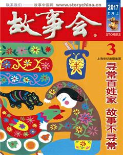 故事会2017年3期