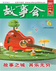 故事会2017年6期