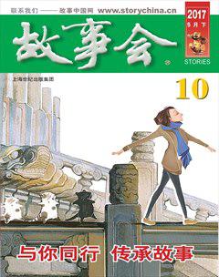 故事会2017年10期