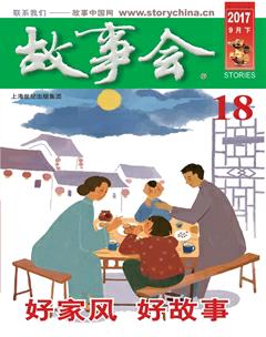故事会2017年18期