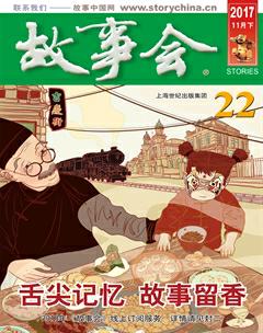 故事会2017年22期