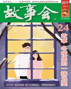 故事会2017年24期