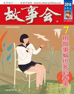 故事会2018年7期