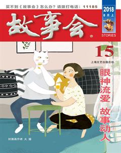 故事会2018年15期