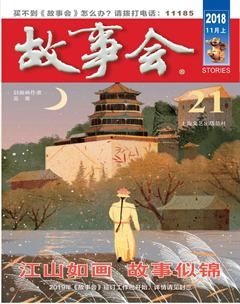故事会2018年21期