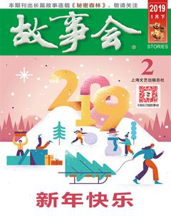 故事会2019年2期