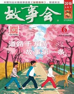 故事会2019年6期