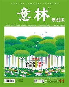 意林原创版2012年11期