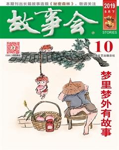 故事会2019年10期