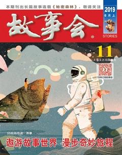故事会2019年11期