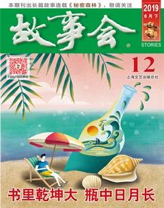 故事会2019年12期