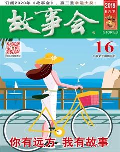 故事会2019年16期