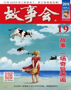 故事会2019年19期