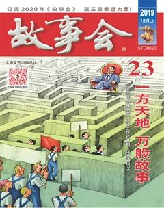 故事会2019年23期