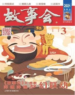 故事会2021年3期