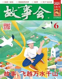 故事会2021年6期