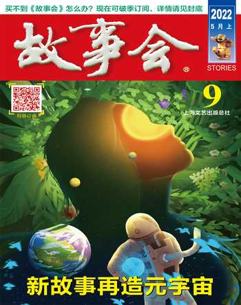 故事会2022年9期