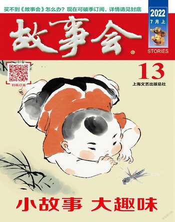 故事会2022年13期
