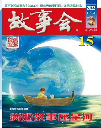 故事会2022年15期