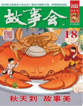故事会2022年18期