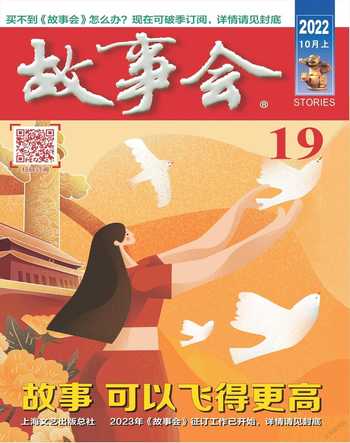 故事会2022年19期
