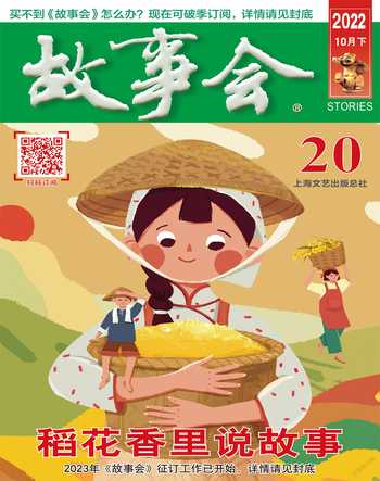 故事会2022年20期