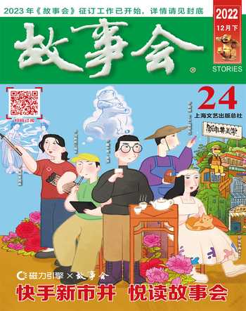 故事会2022年24期