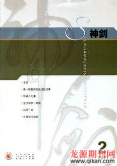 神剑2009年2期