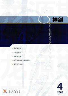 神剑2009年4期